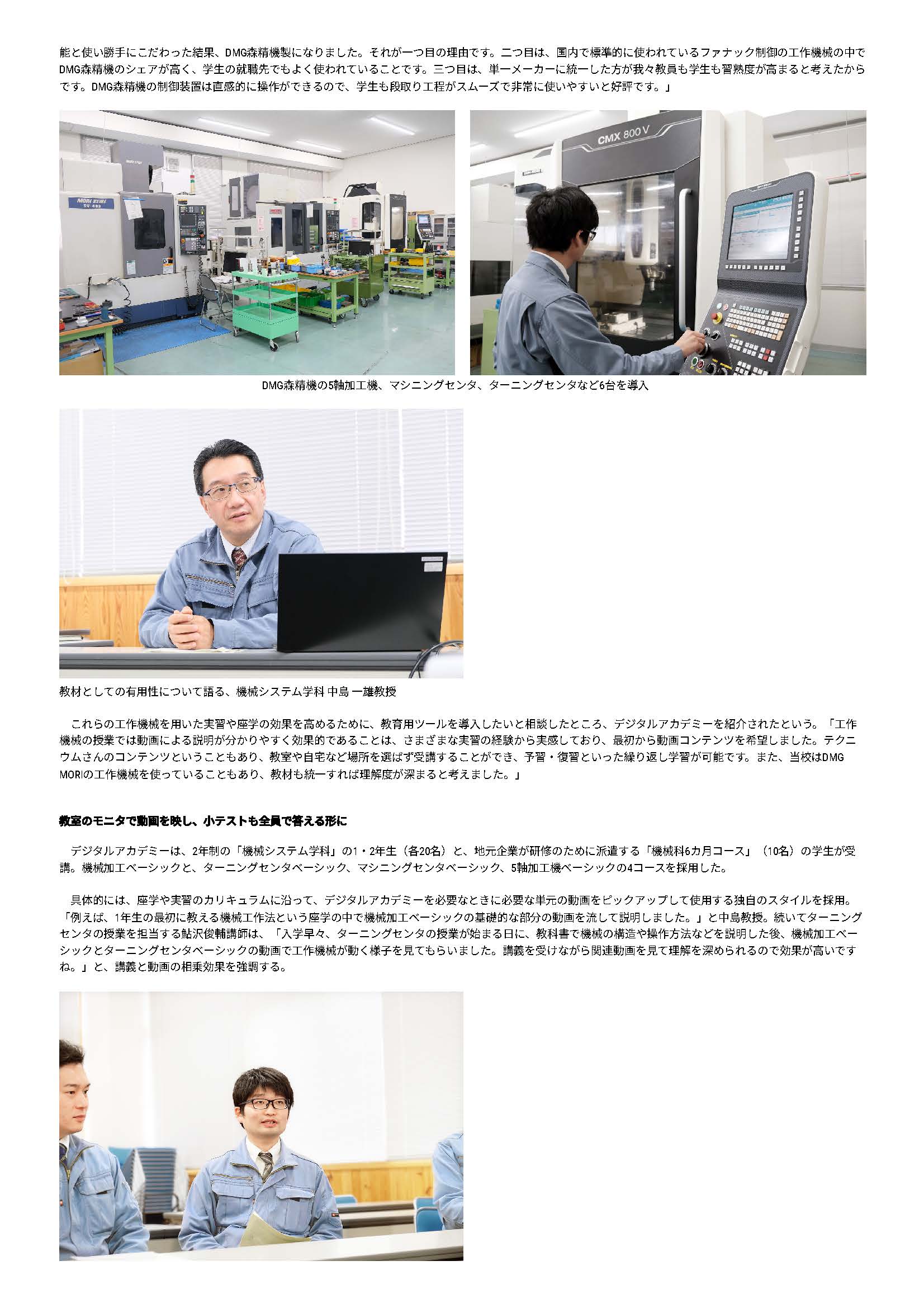 DMGMORI　デジタルアカデミー記事_ページ_2.jpg
